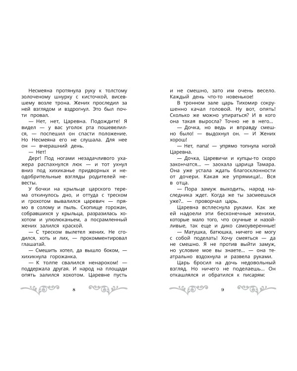 Дополнительное изображение книги «Царевна Несмеяна. Официальная новеллизация»