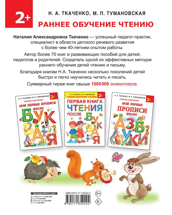 Азбука и букварь в одной книге