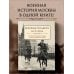 Военные подвиги Москвы