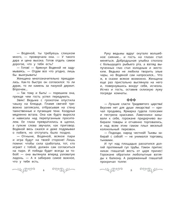 Дополнительное изображение книги «Царевна Несмеяна. Официальная новеллизация»