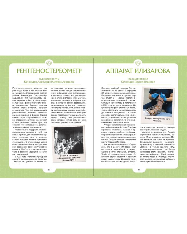 Дополнительное изображение книги «Изобретения, прославившие Россию»