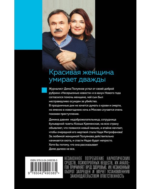 Красивая женщина умирает дважды