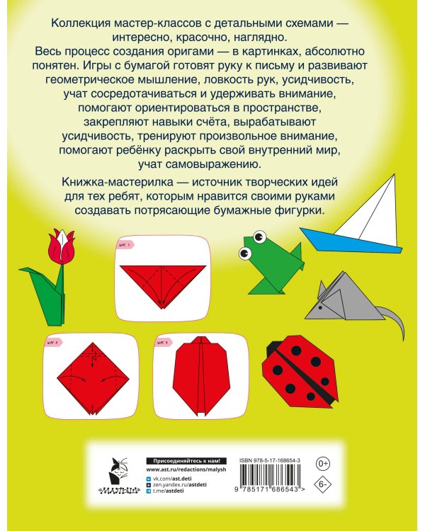 Оригами за 30 секунд