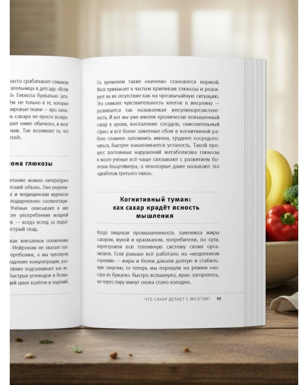 Еда для мозга. Меню для ясного ума и хорошей памяти