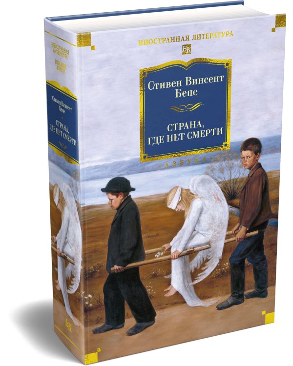 Дополнительное изображение книги «Страна, где нет смерти»