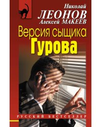 Версия сыщика Гурова