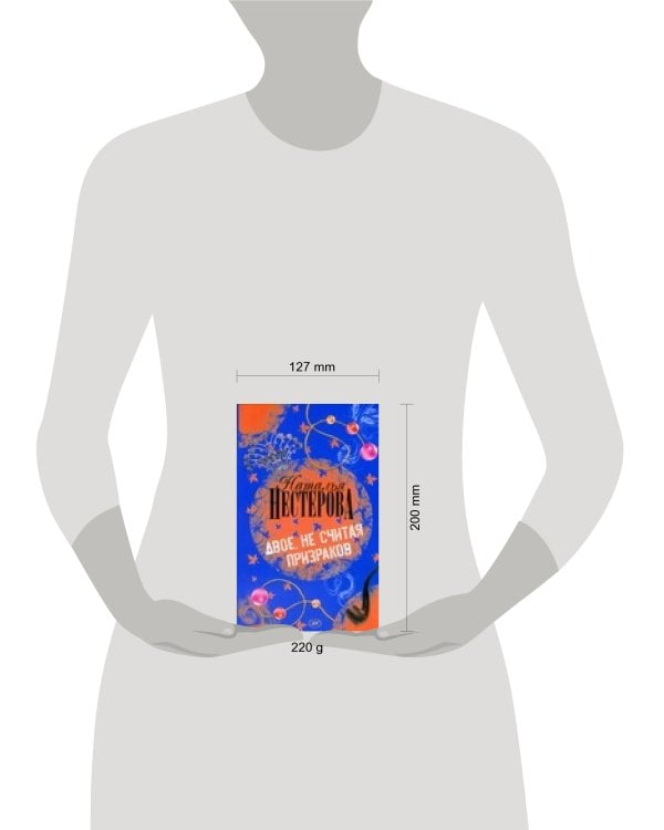 Дополнительное изображение книги «Двое, не считая призраков»