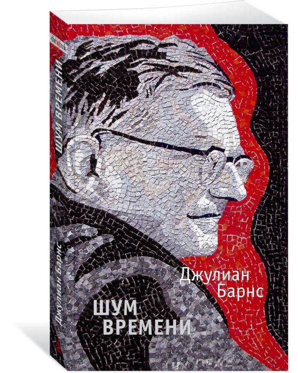 Шум времени (мягк/обл.)