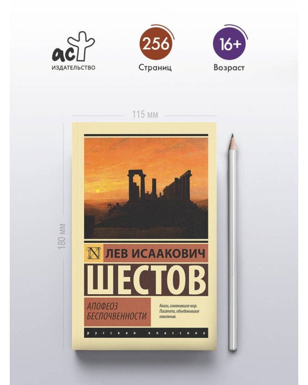 Апофеоз беспочвенности