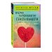 Философия в кармане (покет) Очерки по психологии сексуальности