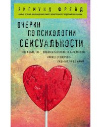 Очерки по психологии сексуальности