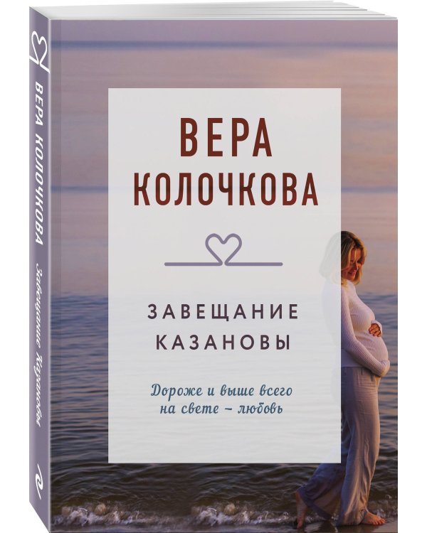 Завещание Казановы