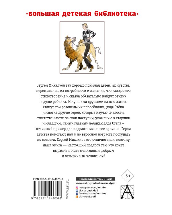 Дядя Стёпа. Лучшие стихи и сказки