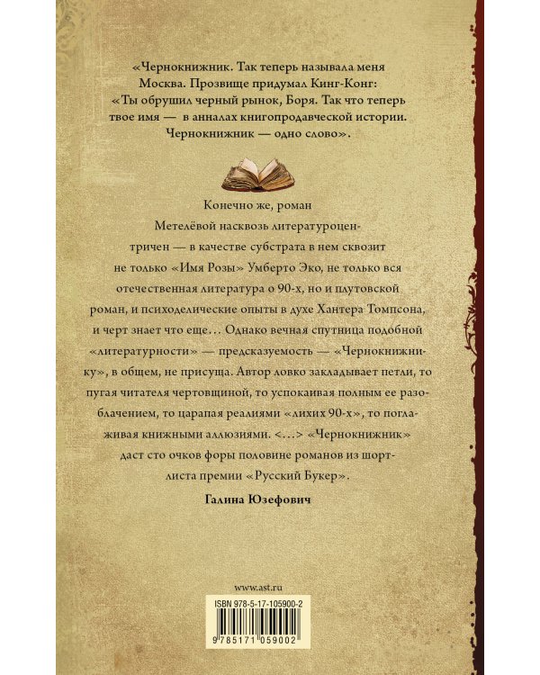 Чернокнижник