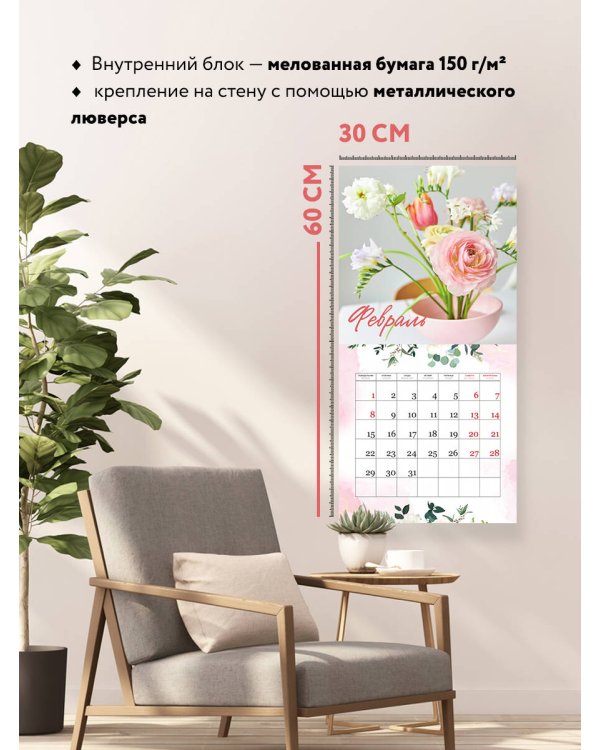 Сезонные букеты. Календарь настенный на 2024 год (300х300)