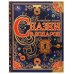 Обложка книги «Сказки в подарок. Волшебная книга. Братья Гримм, Г. Х. Андерсен, Ш. Перро. 224 стр. Умка в кор.6шт», ISBN 9785506072959