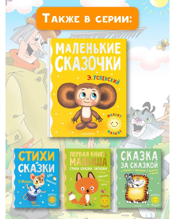 Маленькие сказочки