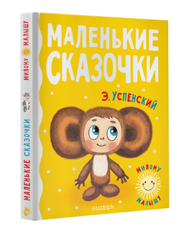 Маленькие сказочки