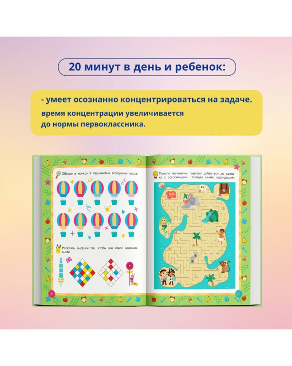 Произвольное внимание