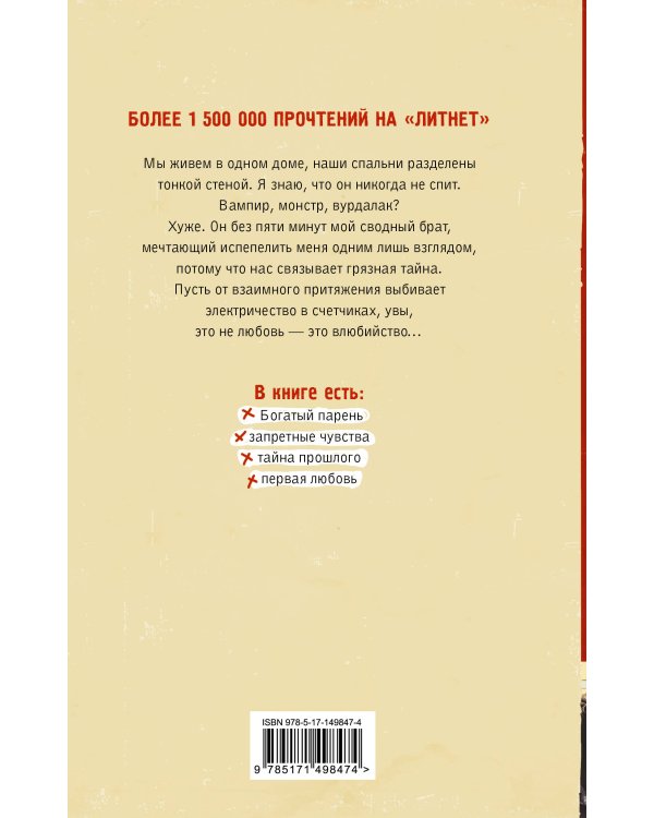 Влюбийство