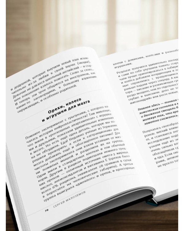 Еда для мозга. Меню для ясного ума и хорошей памяти