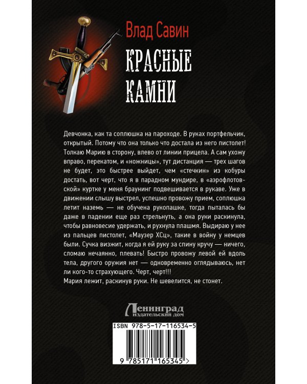 Красные камни