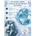 Дополнительное изображение книги «Атлас ветров»