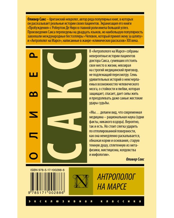 Антрополог на Марсе