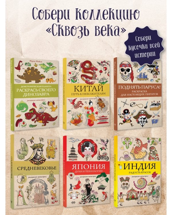 Япония. Духи и технологии. Раскраска антистресс