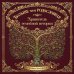Дополнительное изображение книги «Больше чем РОДОСЛОВНАЯ. Хранитель семейной истории. Семейная летопись.»