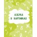 Годовой курс занятий с наклейками Годовой курс занятий для детей от 3 до 4 лет. 64 наклейки