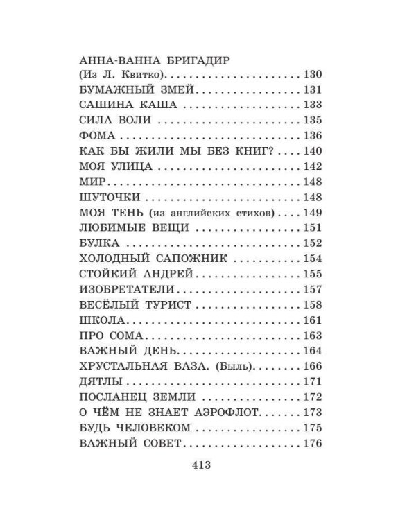 Дядя Стёпа. Лучшие стихи и сказки