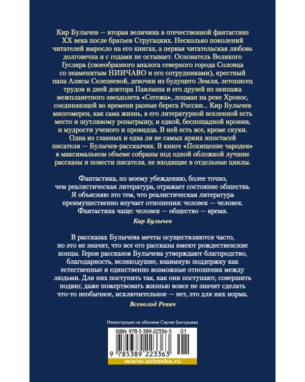 Похищение чародея