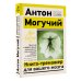 Эксклюзив: non-fiction Книга-тренажер для вашего мозга. Простые и эффективные упражнения, улучшающие память и интеллект, 10-е издание