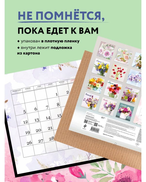 Сезонные букеты. Календарь настенный на 2024 год (300х300)