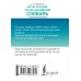 Карманная библиотека словарей: лучшее Англо-русский русско-английский словарь с произношением