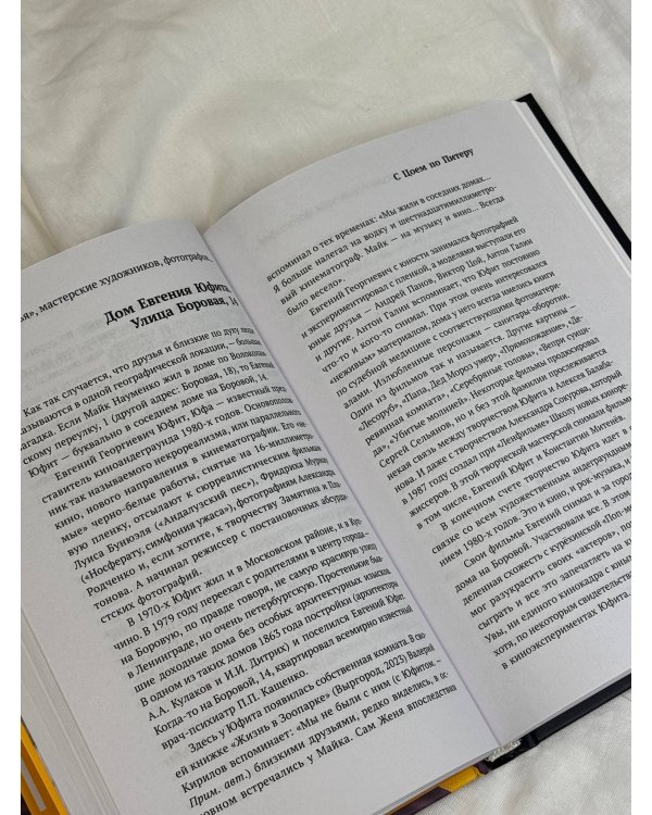 С Цоем по Питеру. Путеводитель: адреса, даты, события