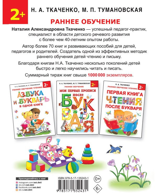 Мои первые прописи после азбуки