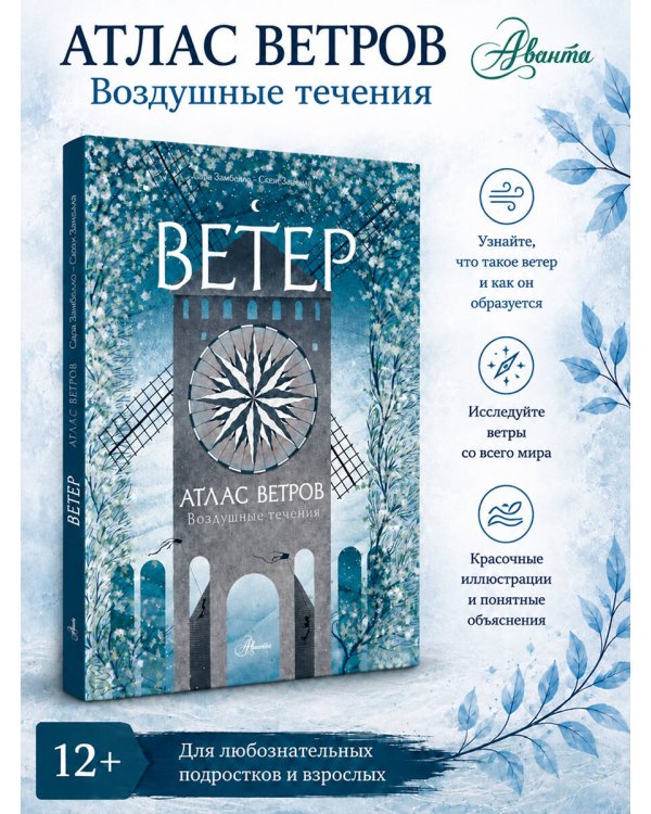 Дополнительное изображение книги «Атлас ветров»