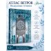 Дополнительное изображение книги «Атлас ветров»