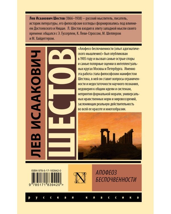 Апофеоз беспочвенности