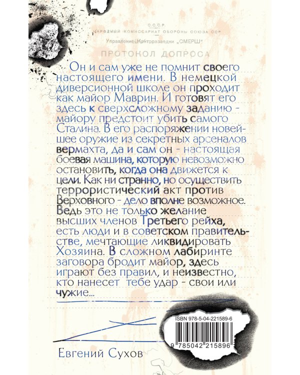 Убить Сталина…