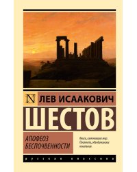 Апофеоз беспочвенности