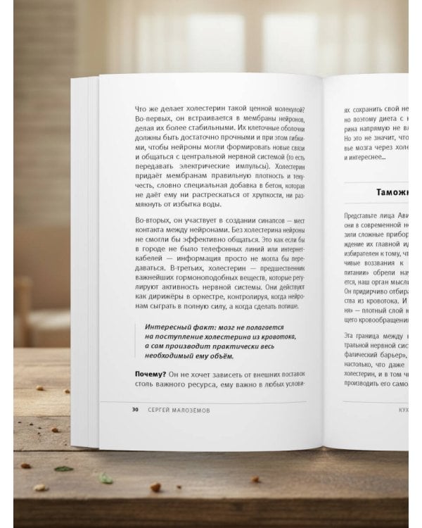 Еда для мозга. Меню для ясного ума и хорошей памяти