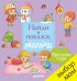 Обложка книги «Найди и покажи, малыш. Времена года», ISBN 9785906899408