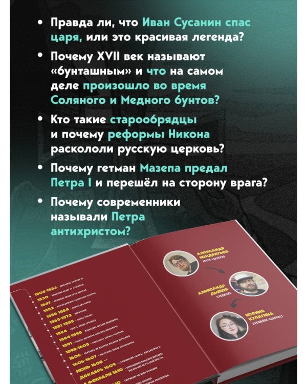 Дополнительное изображение книги «История государства российского в комиксах. Рождение империи [4]»