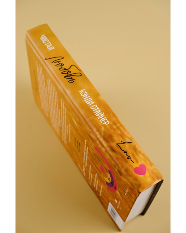 Чистая любовь