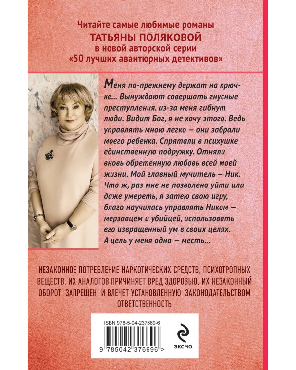 Та, что правит балом