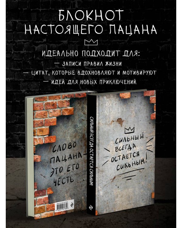 Сильный всегда остаётся сильным. Блокнот 128 страниц