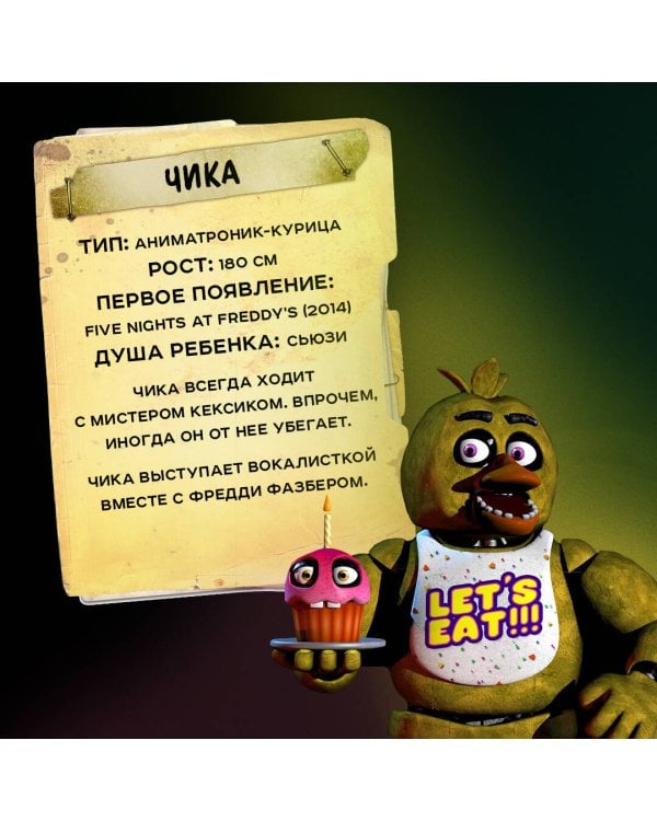 Пять ночей у Фредди. Неправильные (#2)